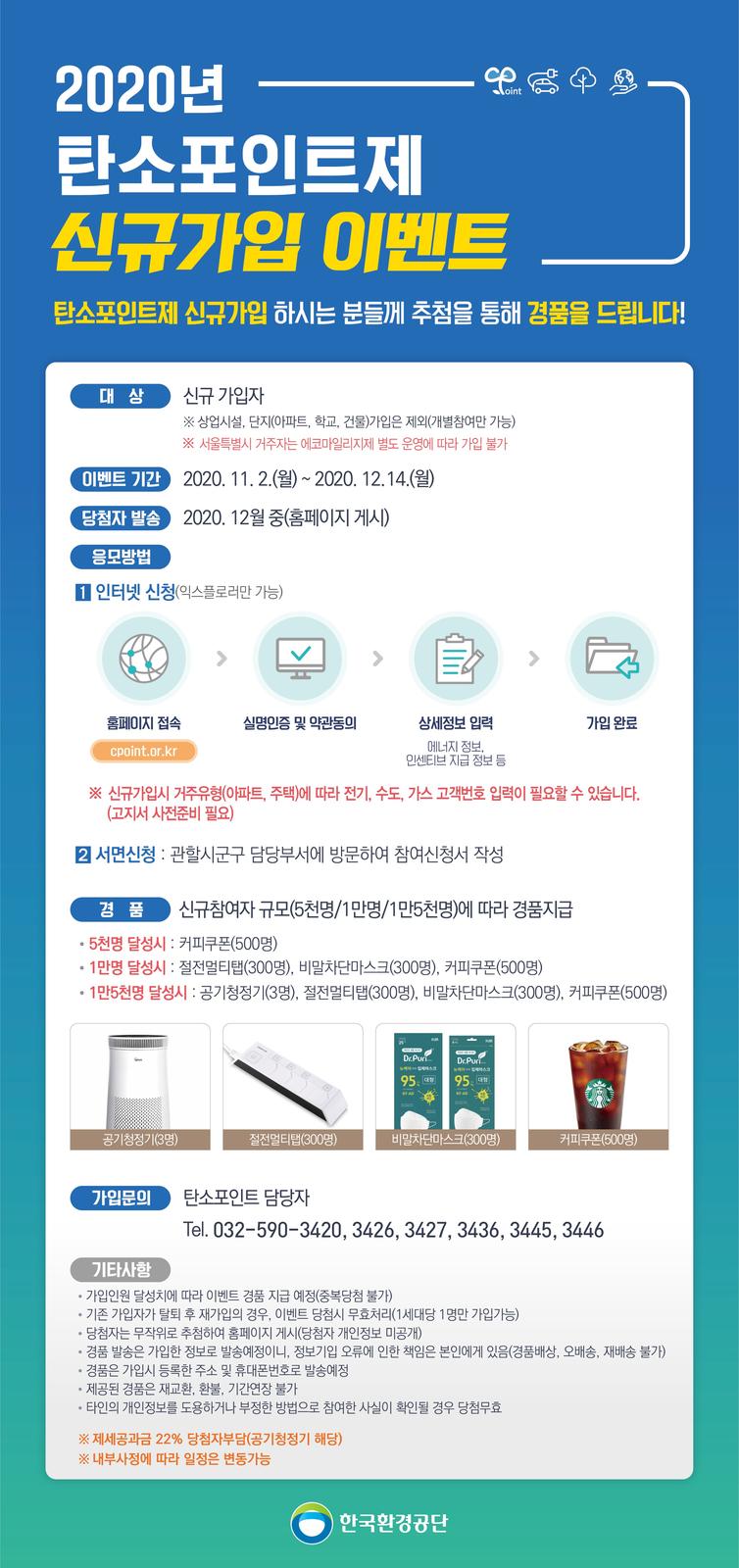 탄소포인트제 이벤트 상세페이지