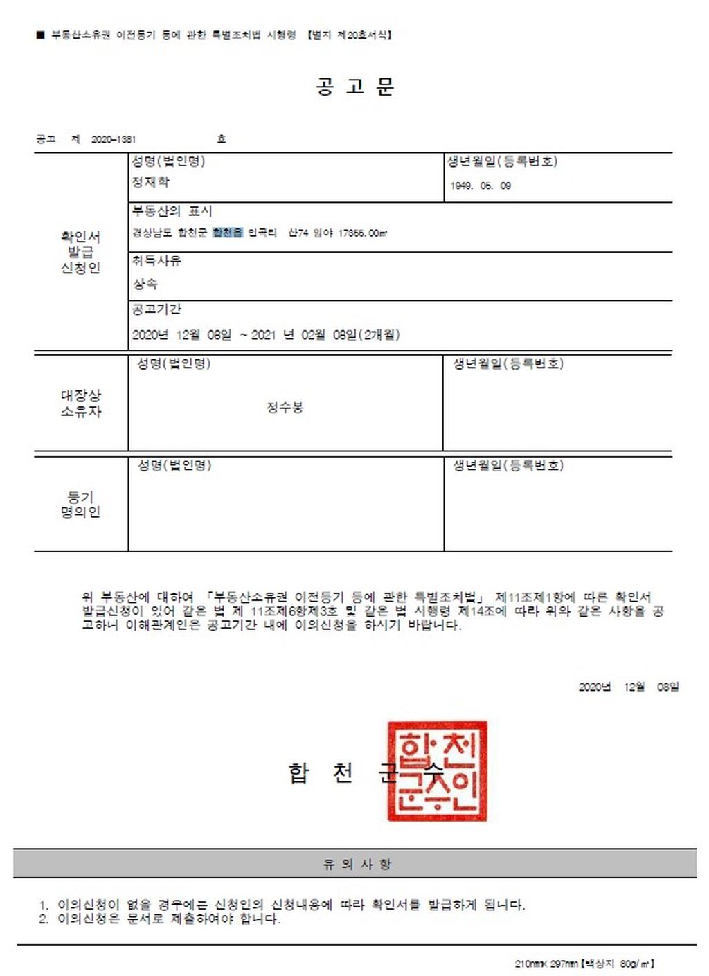 인곡리 산74
