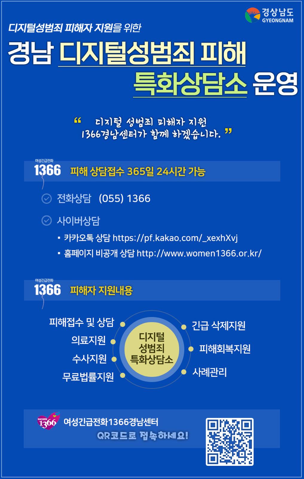 디지털 성범죄 피해 특화 상담소