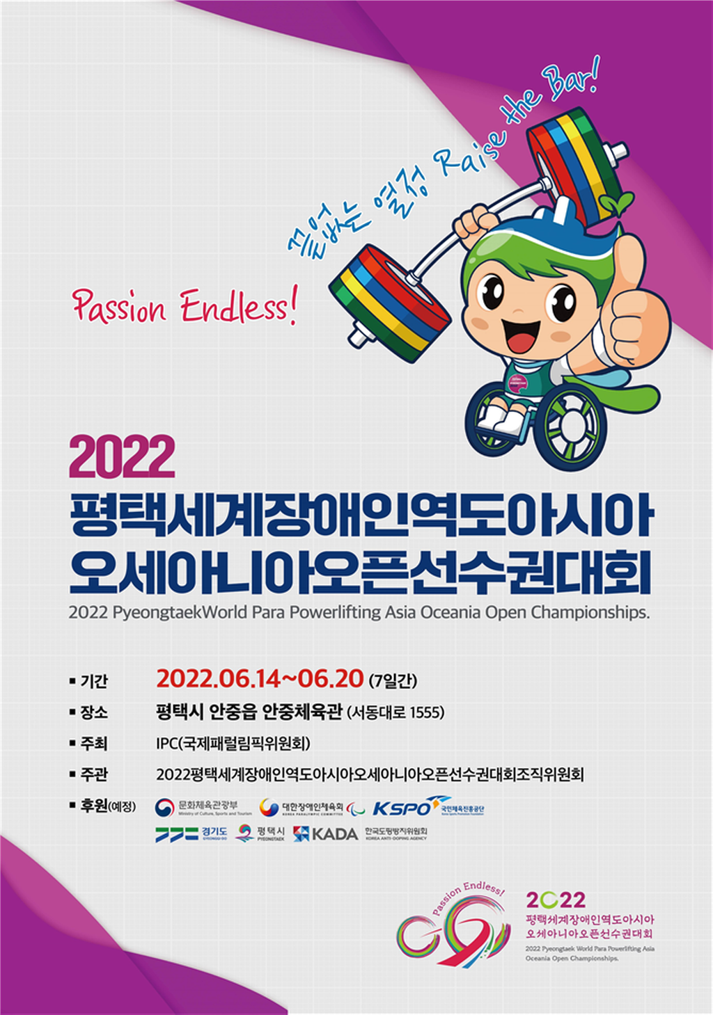 평택세계역도대회 홍보 포스터