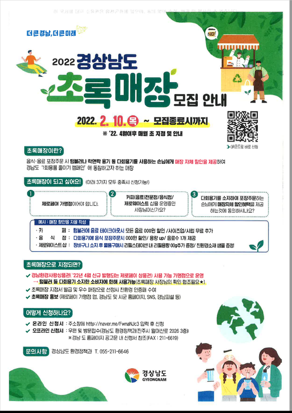초록매장 홍보
