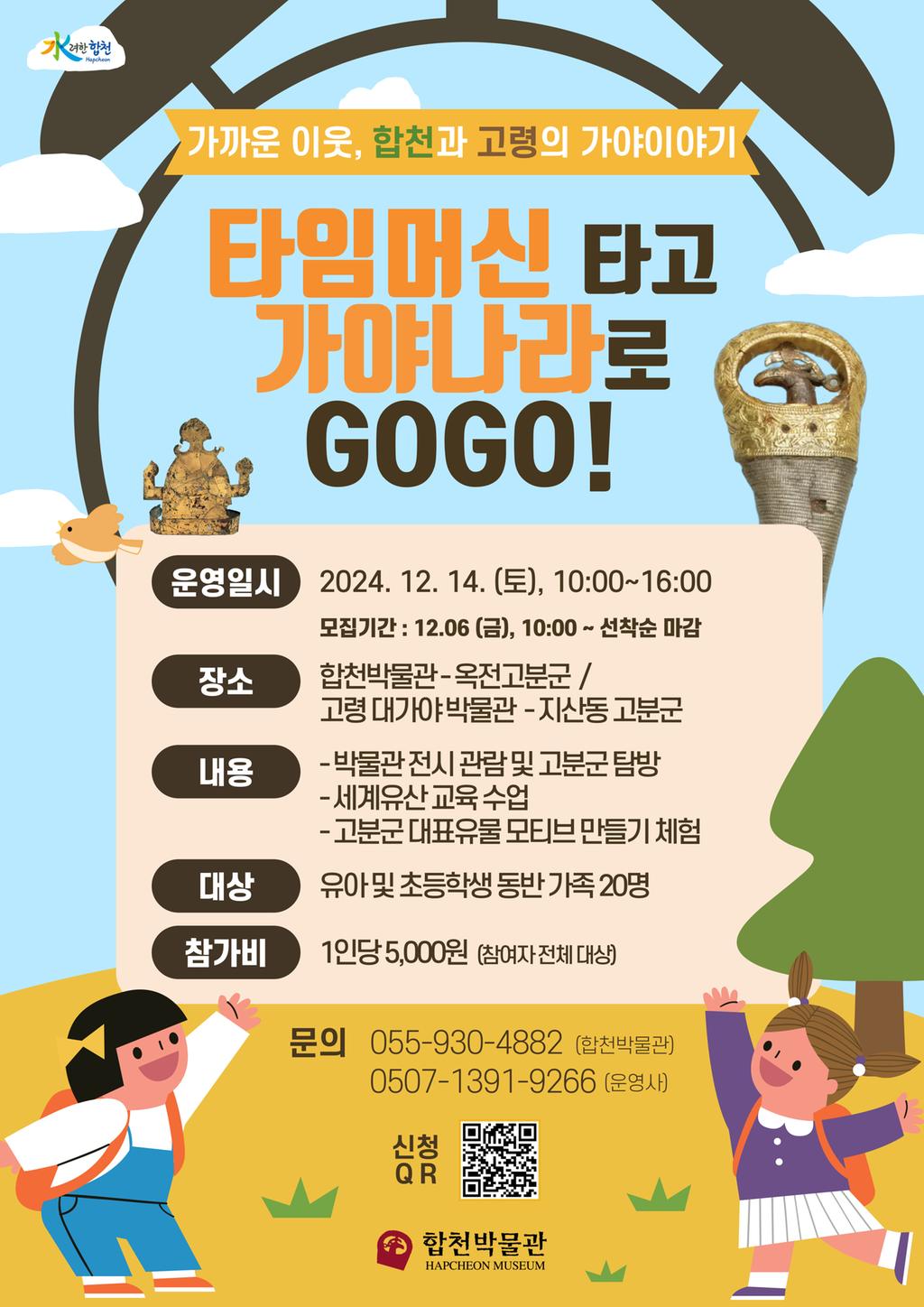 타임머신타고 가야나라로 고고(gogo)