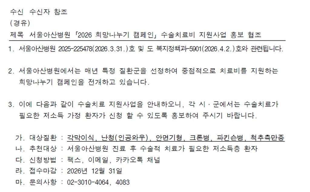 수술치료비 지원사업 안내