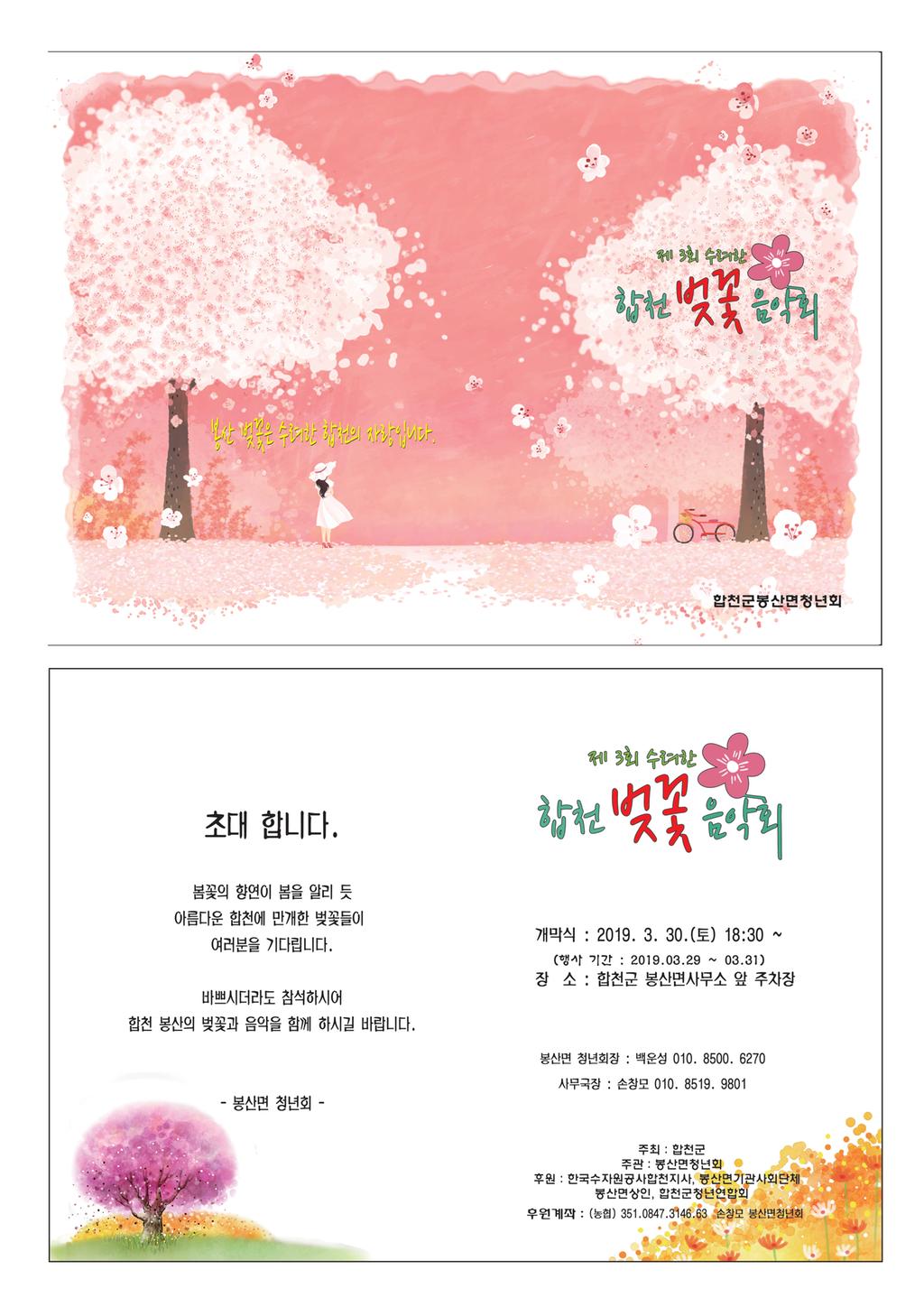 초대장