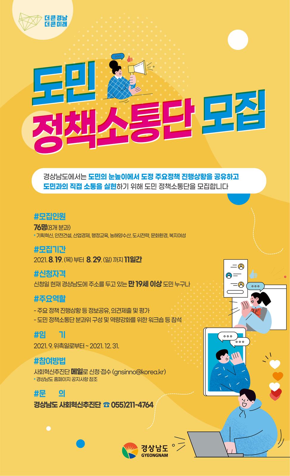 도민정책소통단 홍보 포스터