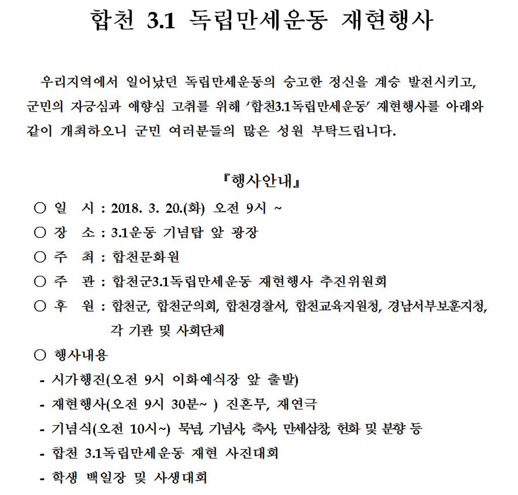 제99주년 합천 3.1독립만세운동 재현행사 안내