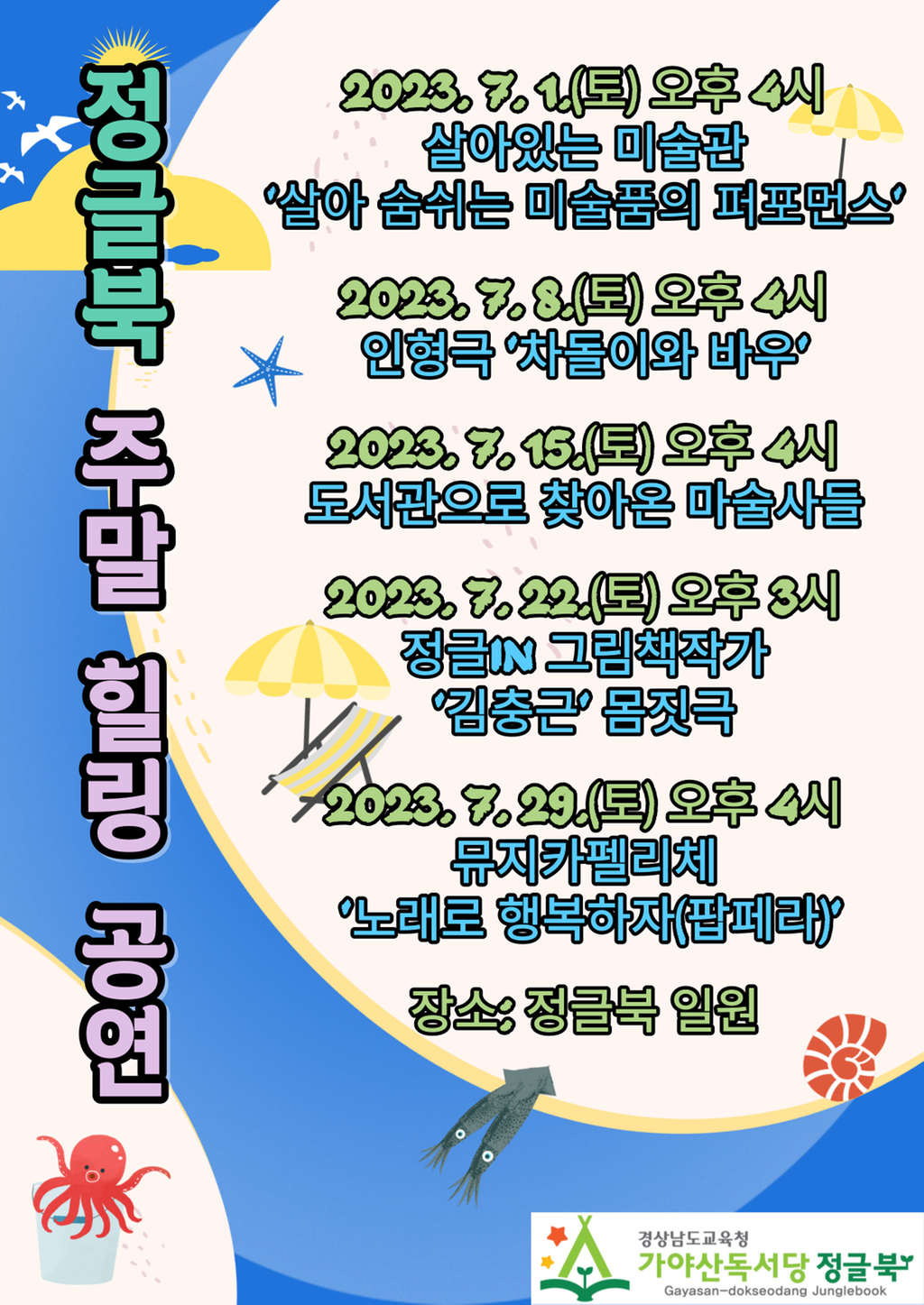 7월 북캠프 문화행사 안내
