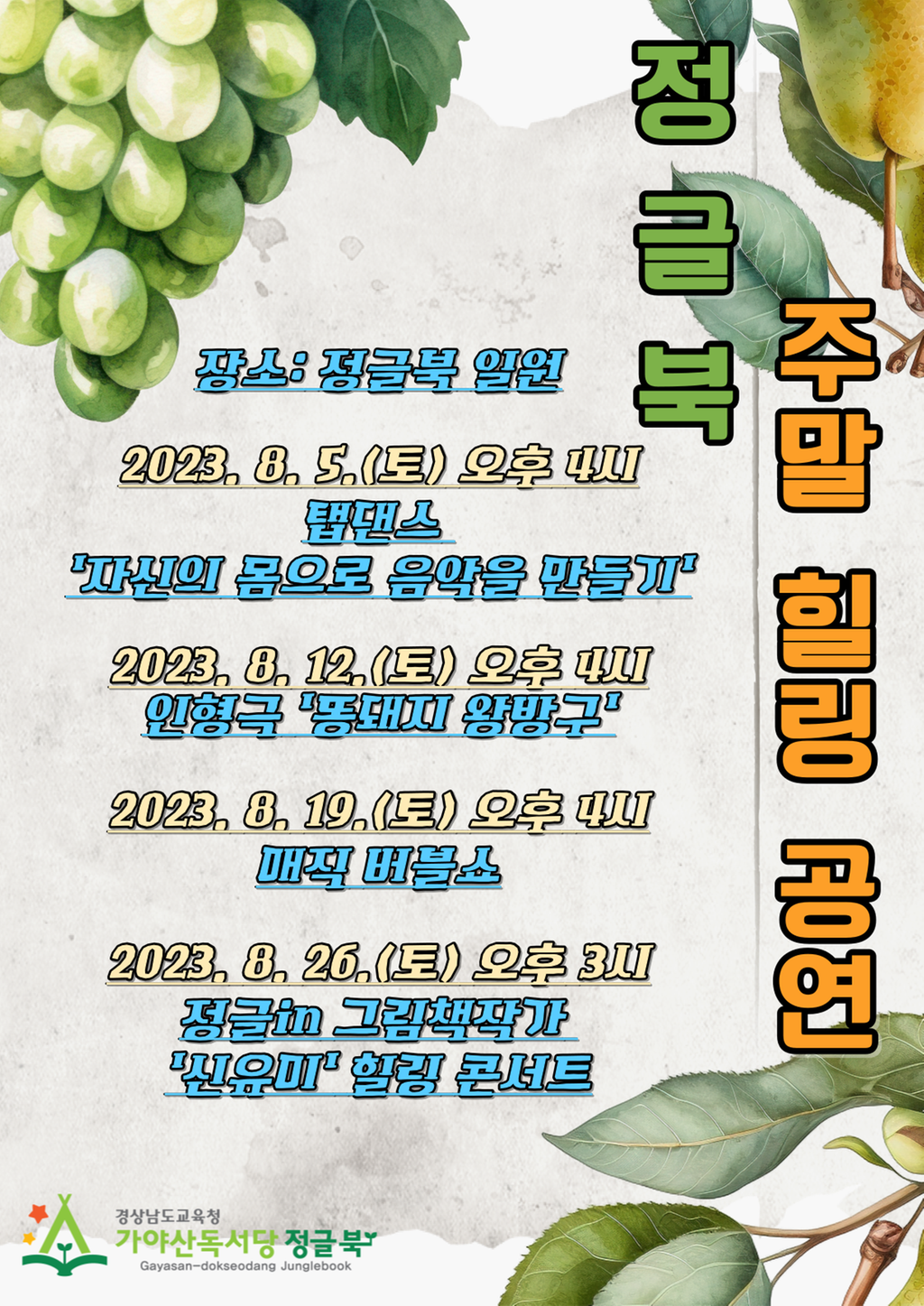 8월 북캠프 문화행사 안내