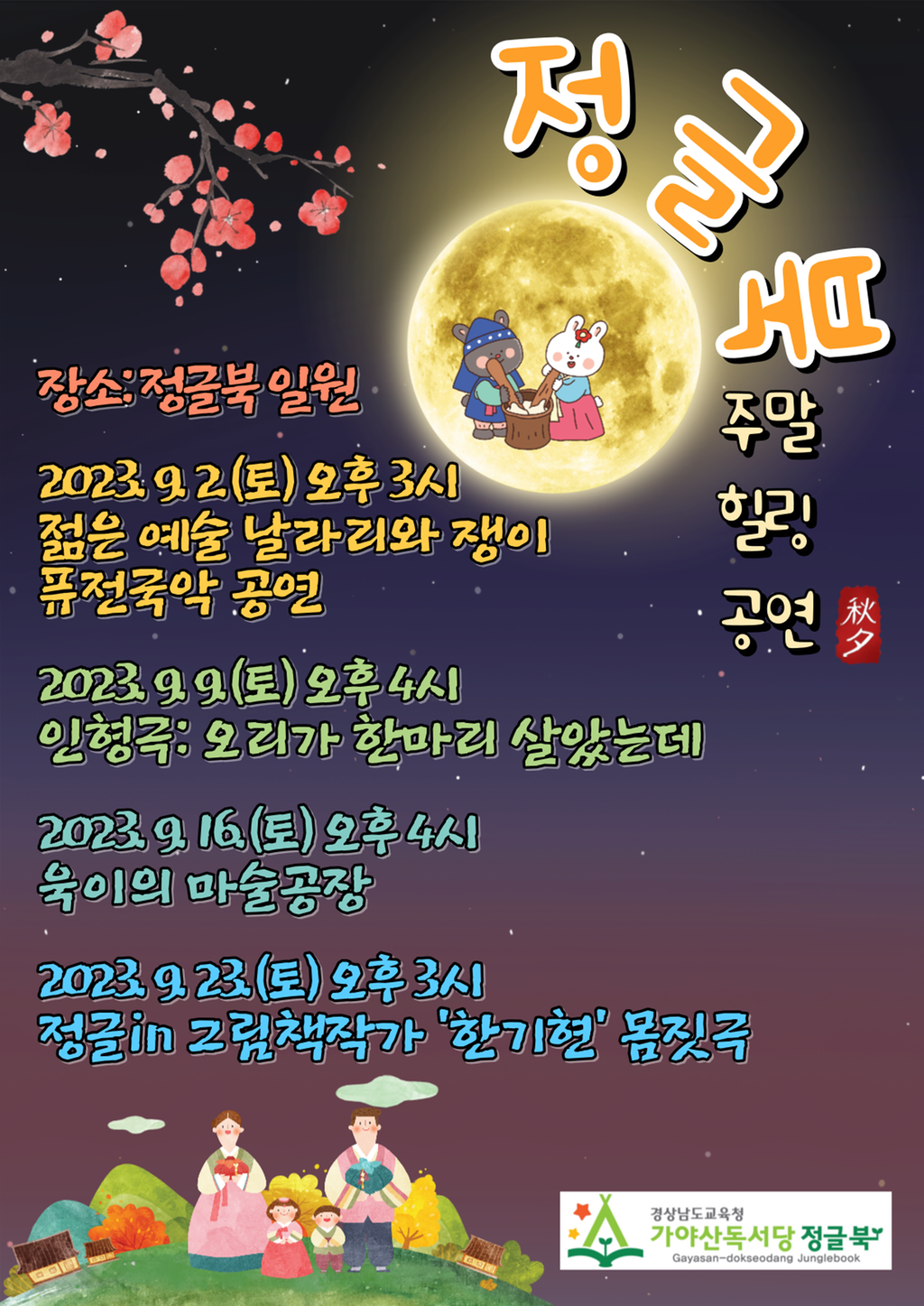9월 북캠프 문화행사 안내