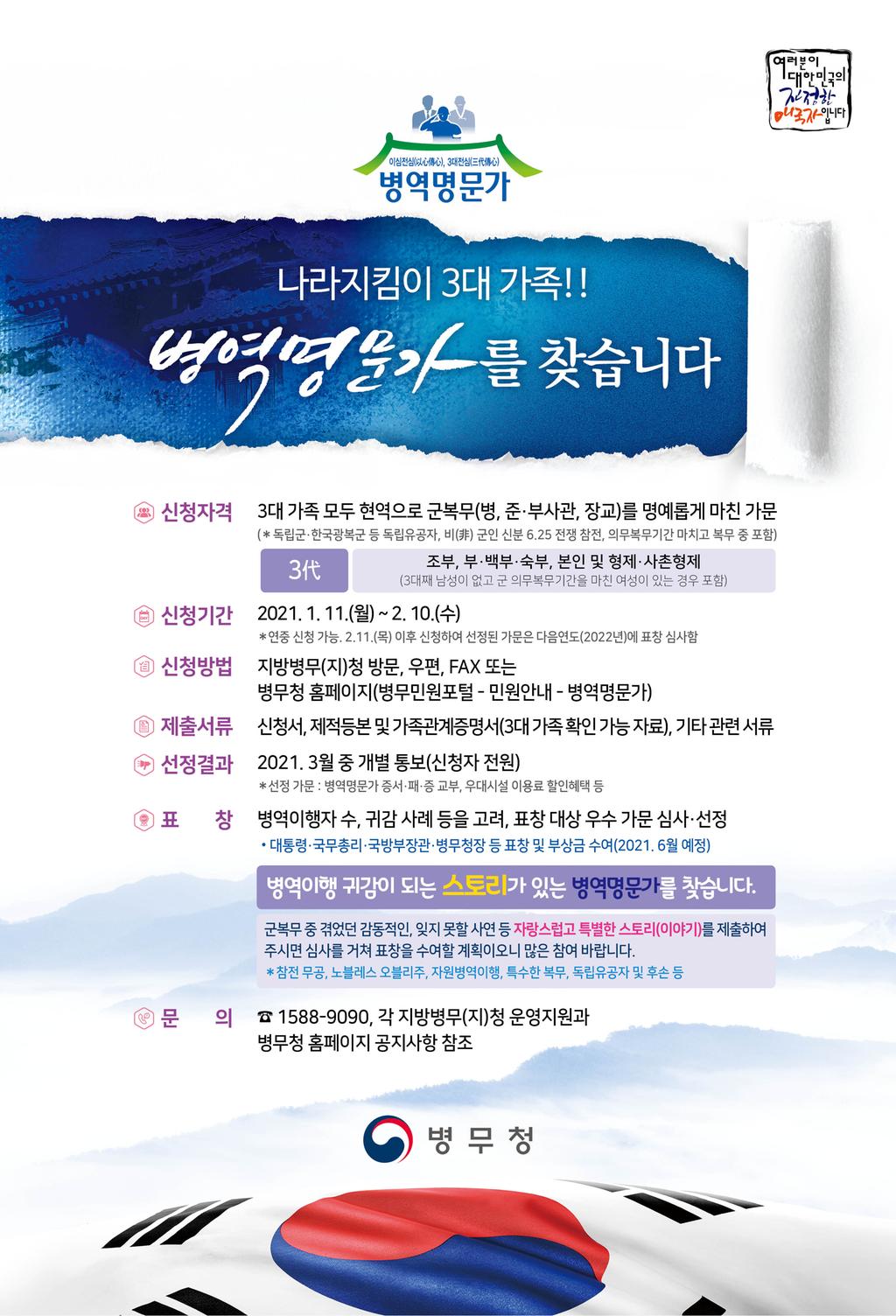 나라지킴이 3대가족! 병역전문가를 찾습니다!