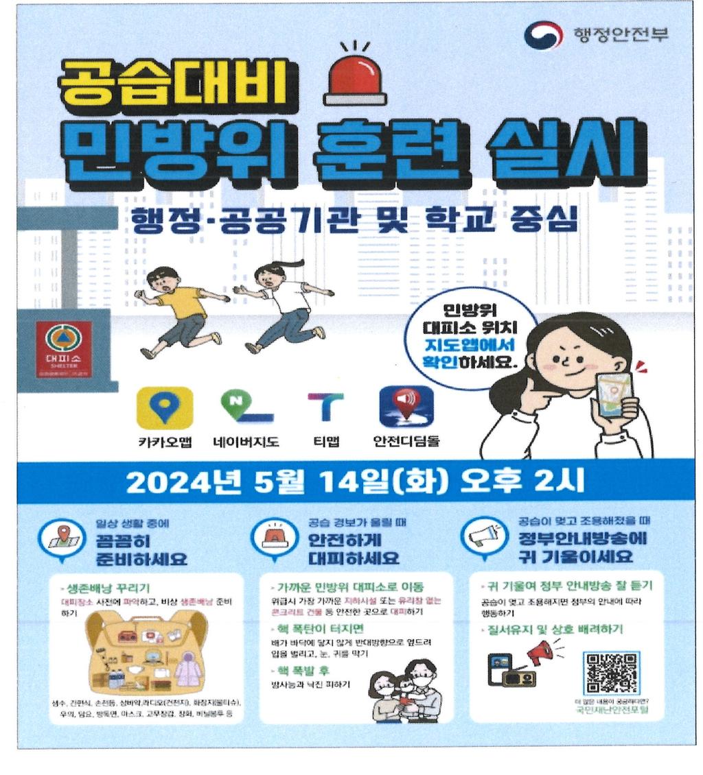 민방위 훈련 안내