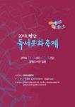 2018 경남독서문화축제 포스터