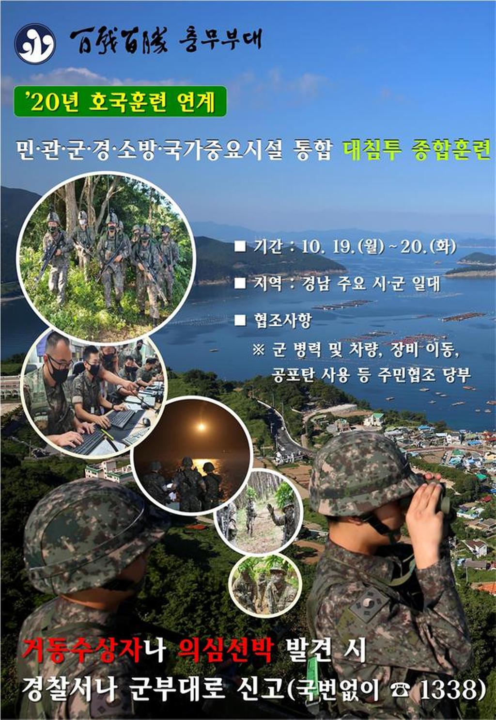 2020년 호국훈련 홍보포스터