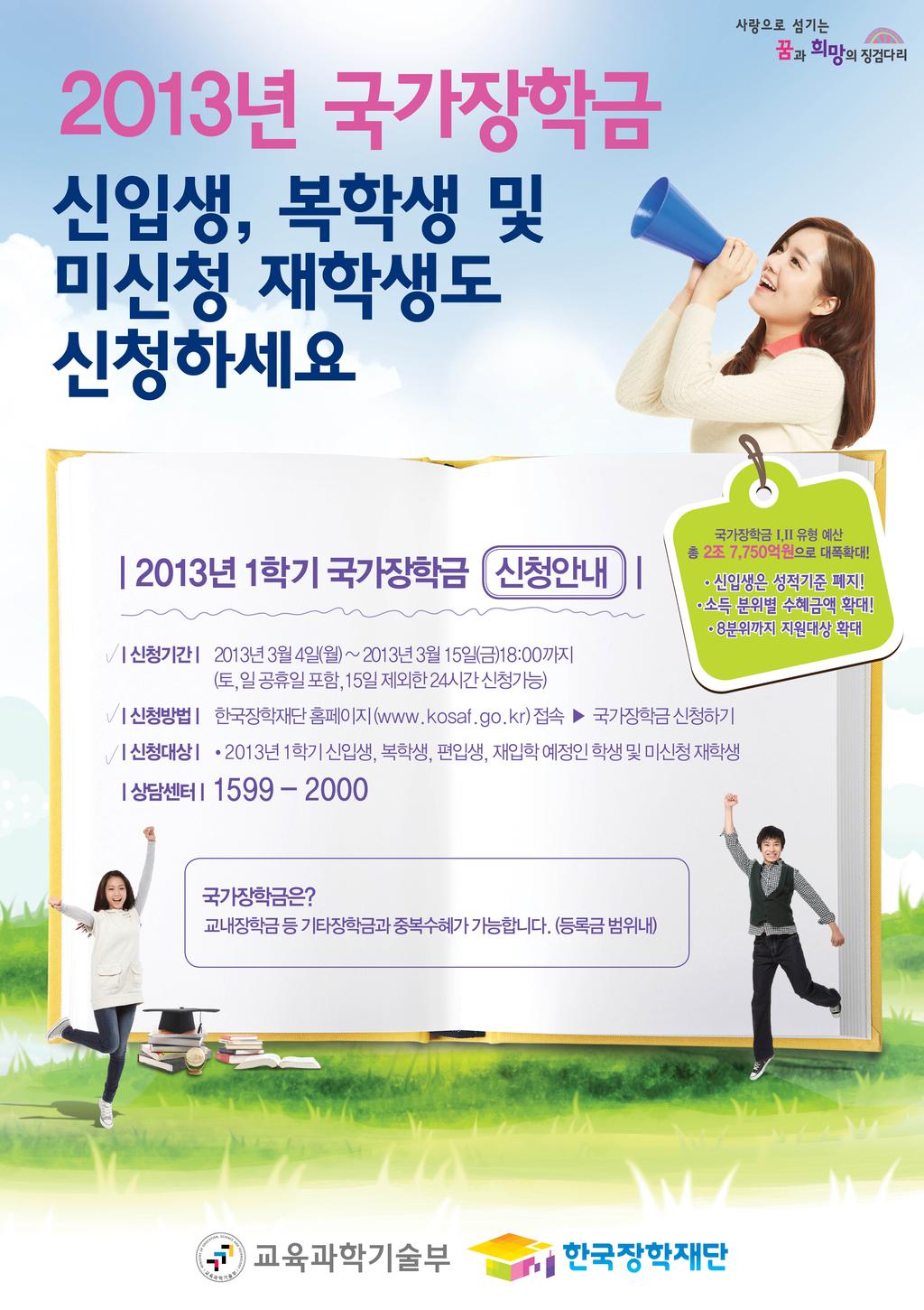 국가장학금 신청 안내장