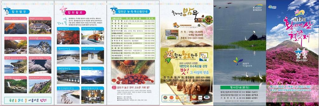 황매산철쭉제 리플릿