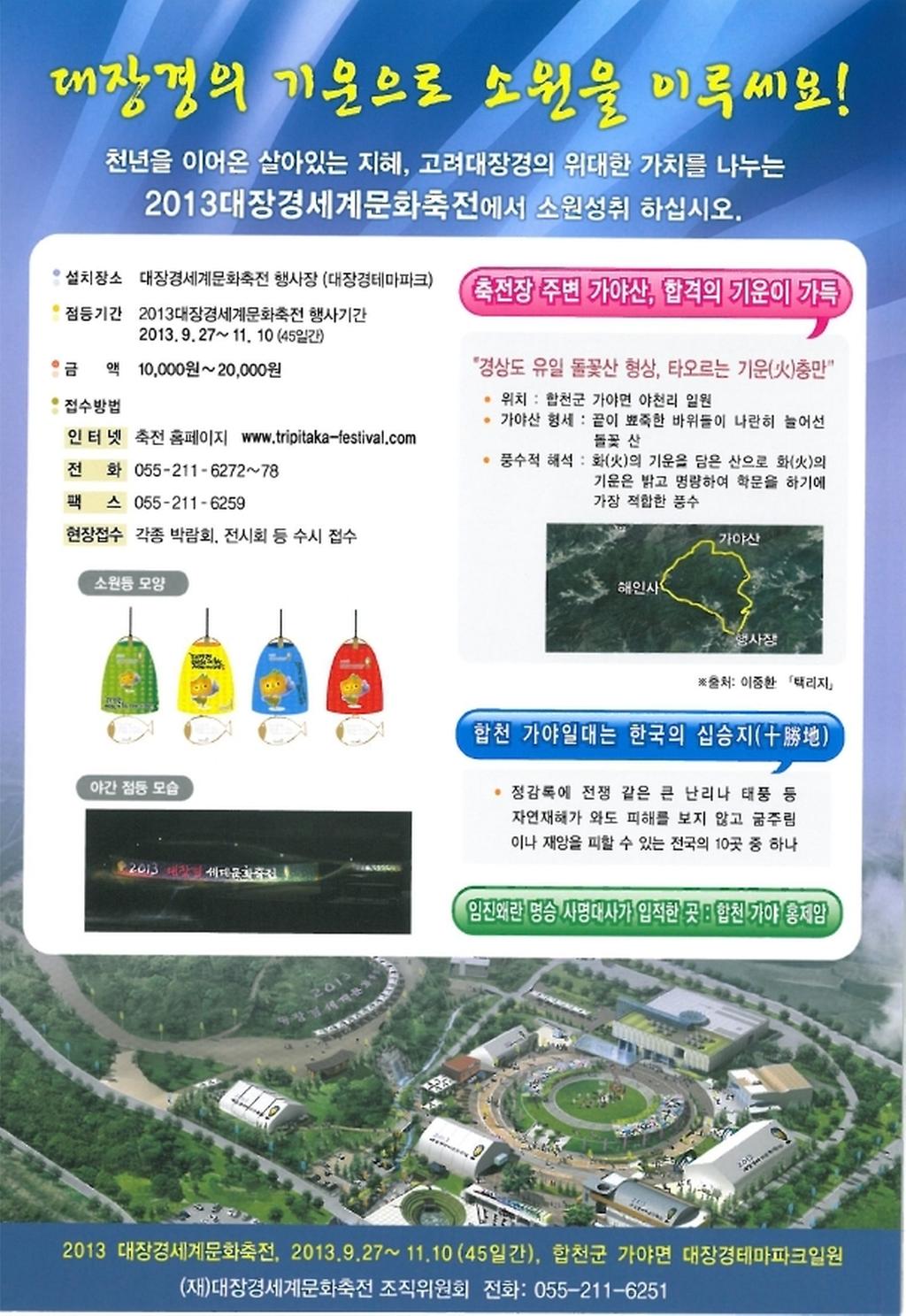 소원등 홍보지