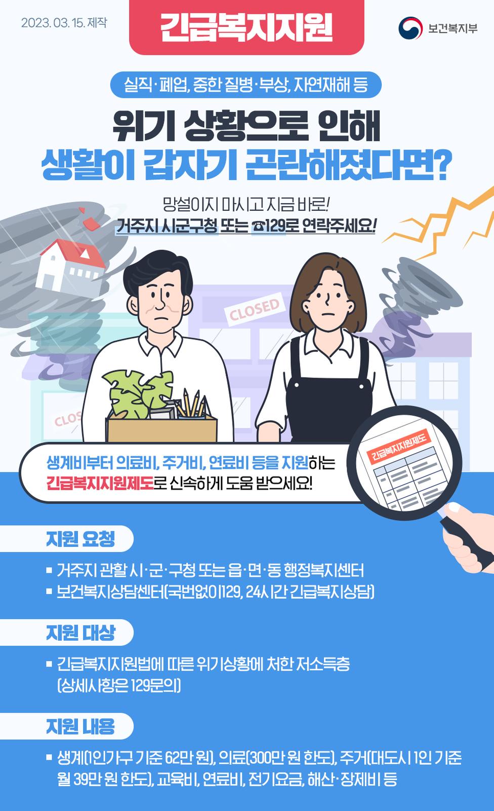긴급복지 포스터