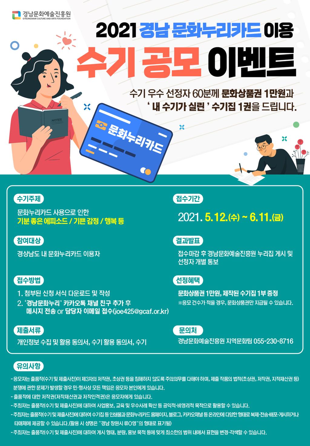 수기 공모 이벤트 웹포스터