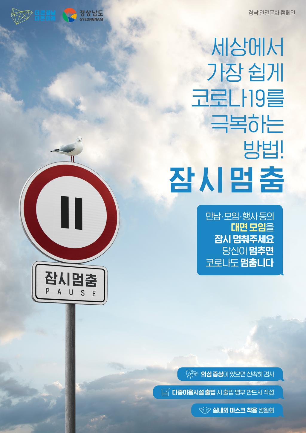 잠시멈춤 캠페인 포스터