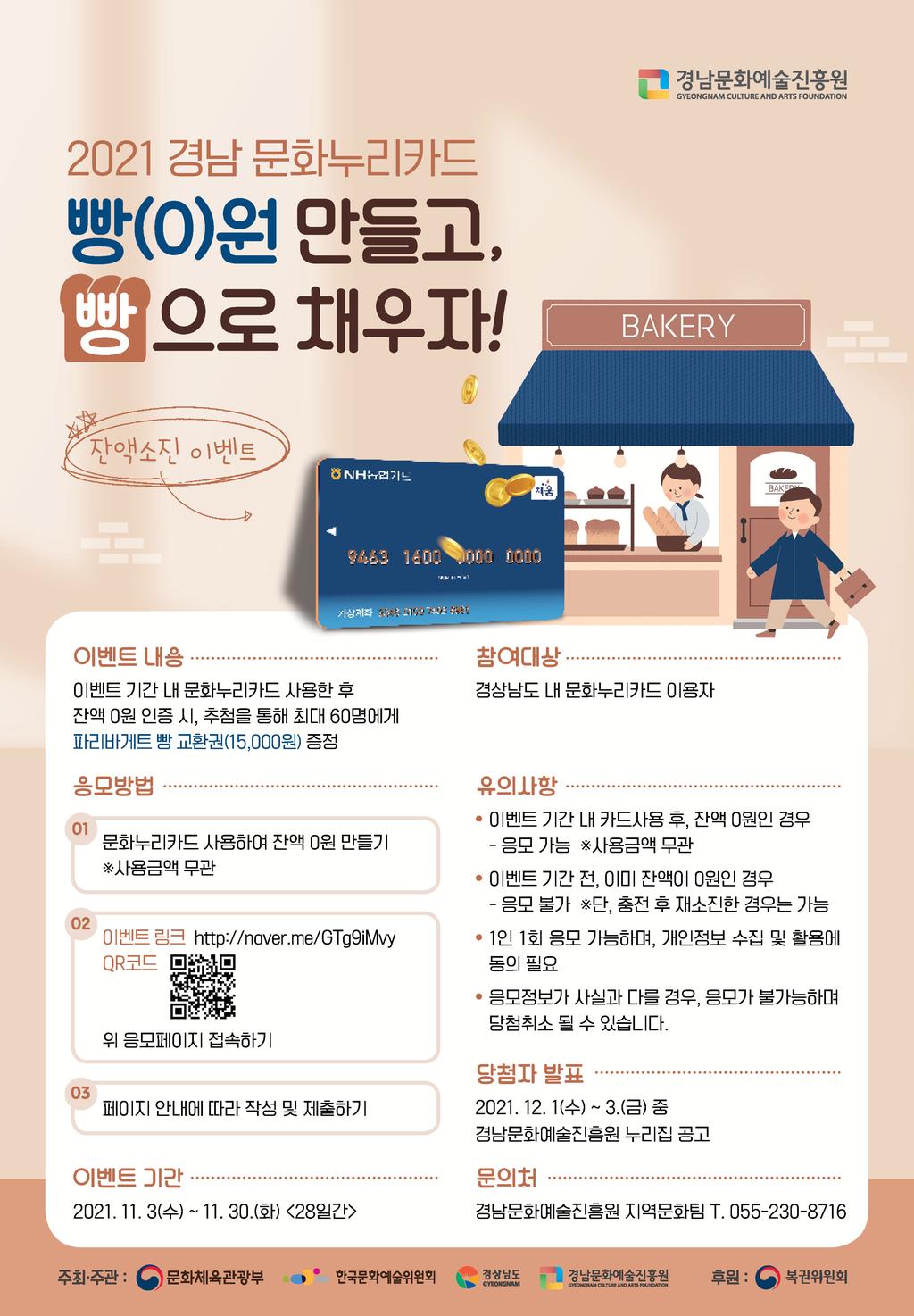 문화누리 이벤트 웹포스터