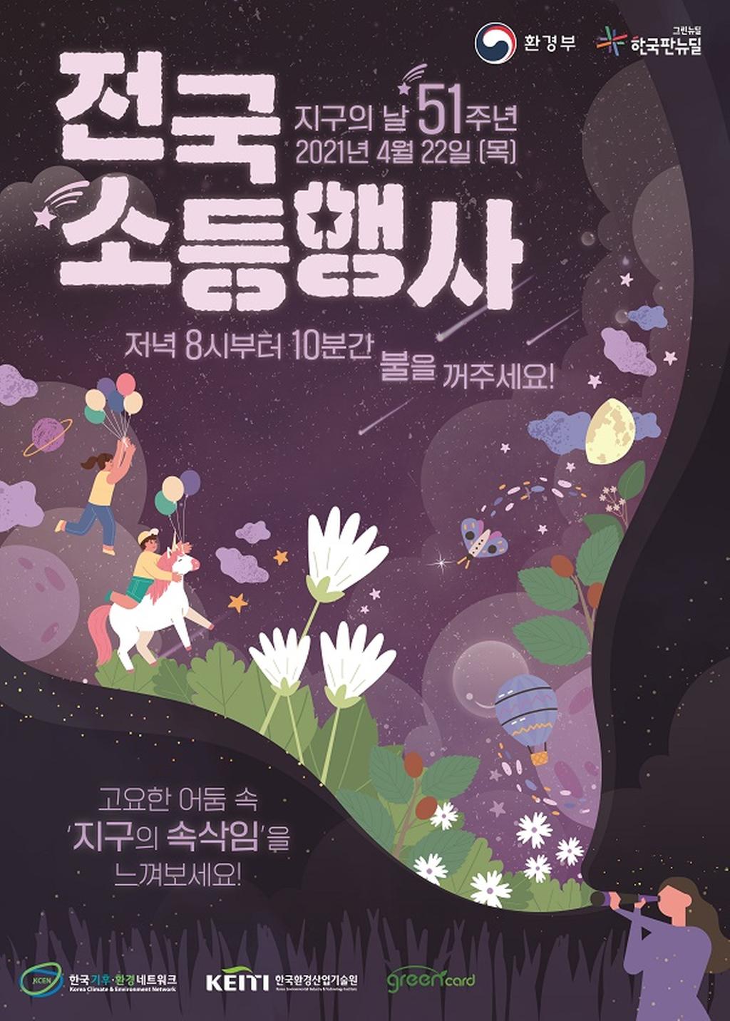 소등행사