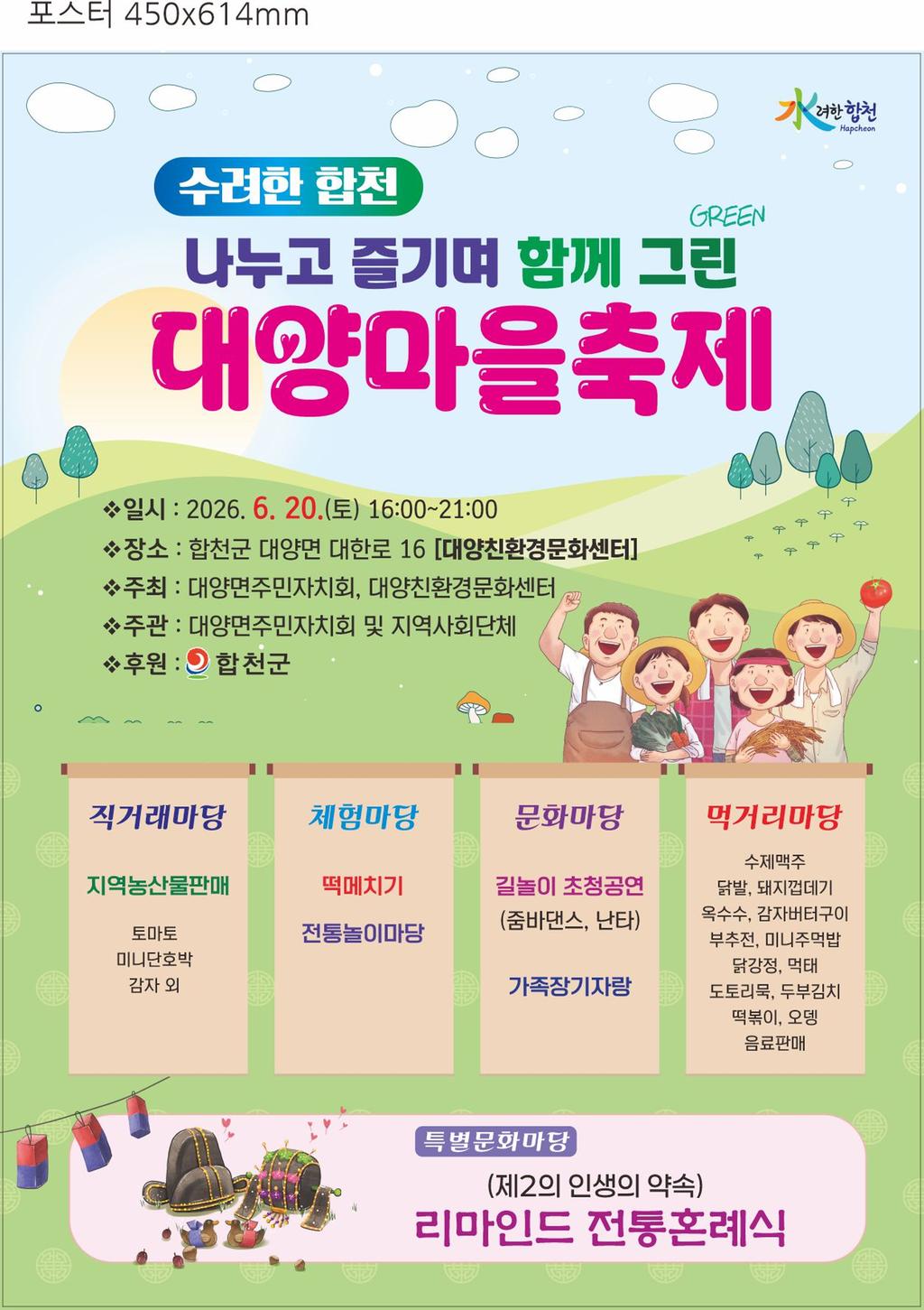 나누고 즐기며 함께 그린 대양마을축제 개최