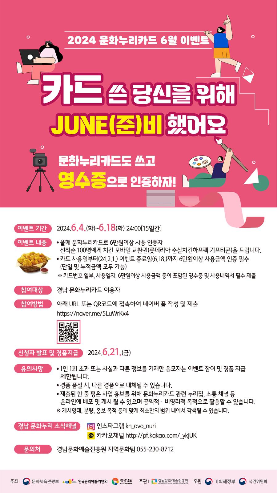  문화누리카드 6월 이벤트 홍보문