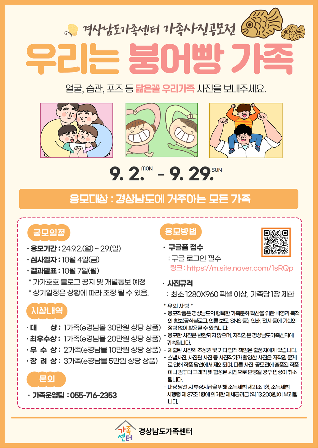 2024년 가족사진 공모전 '우리는 붕어빵 가족' 실시