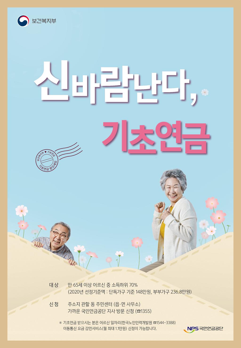 기초연금