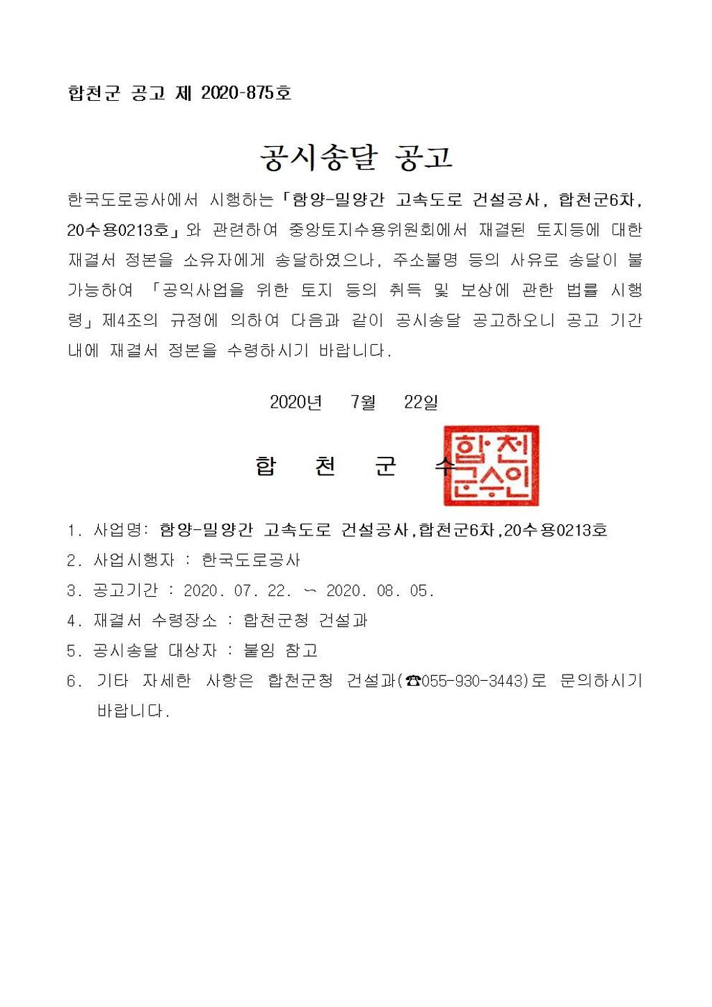 공시송달 공고문