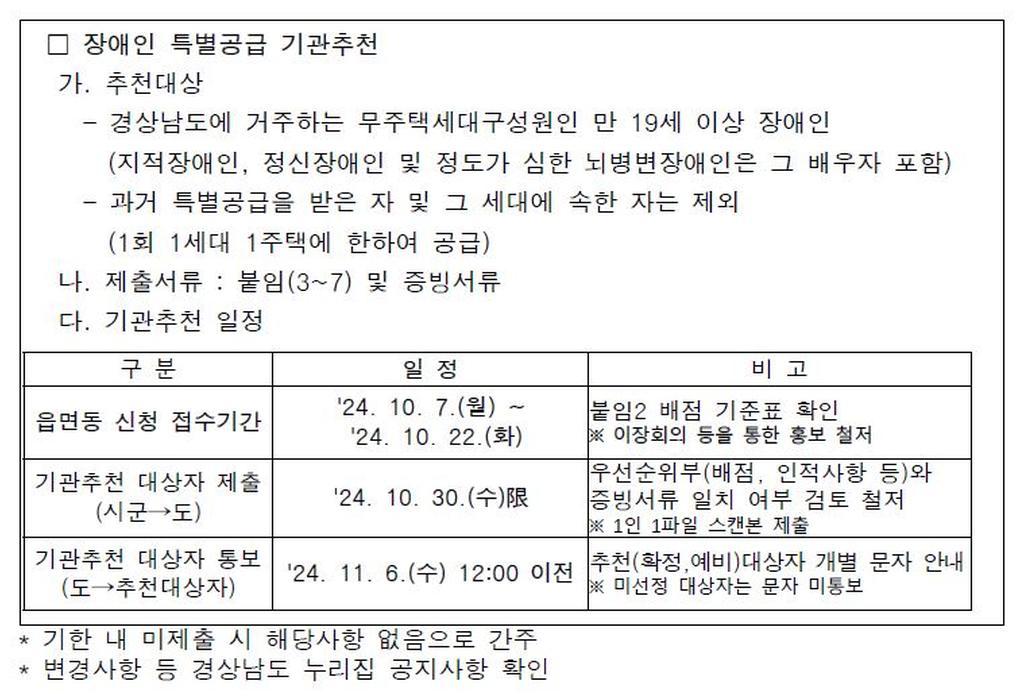울산 다운2지구 우미린 어반파크 장애인 특별공급 기관추천 안내