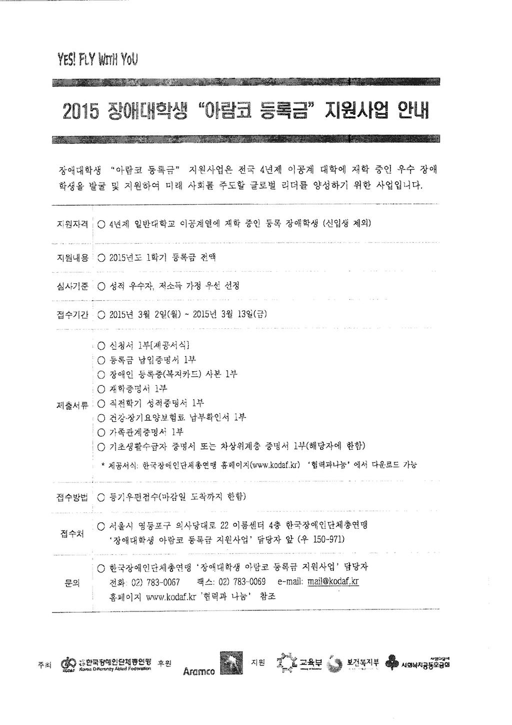 장애대학생 등록금 지원사업