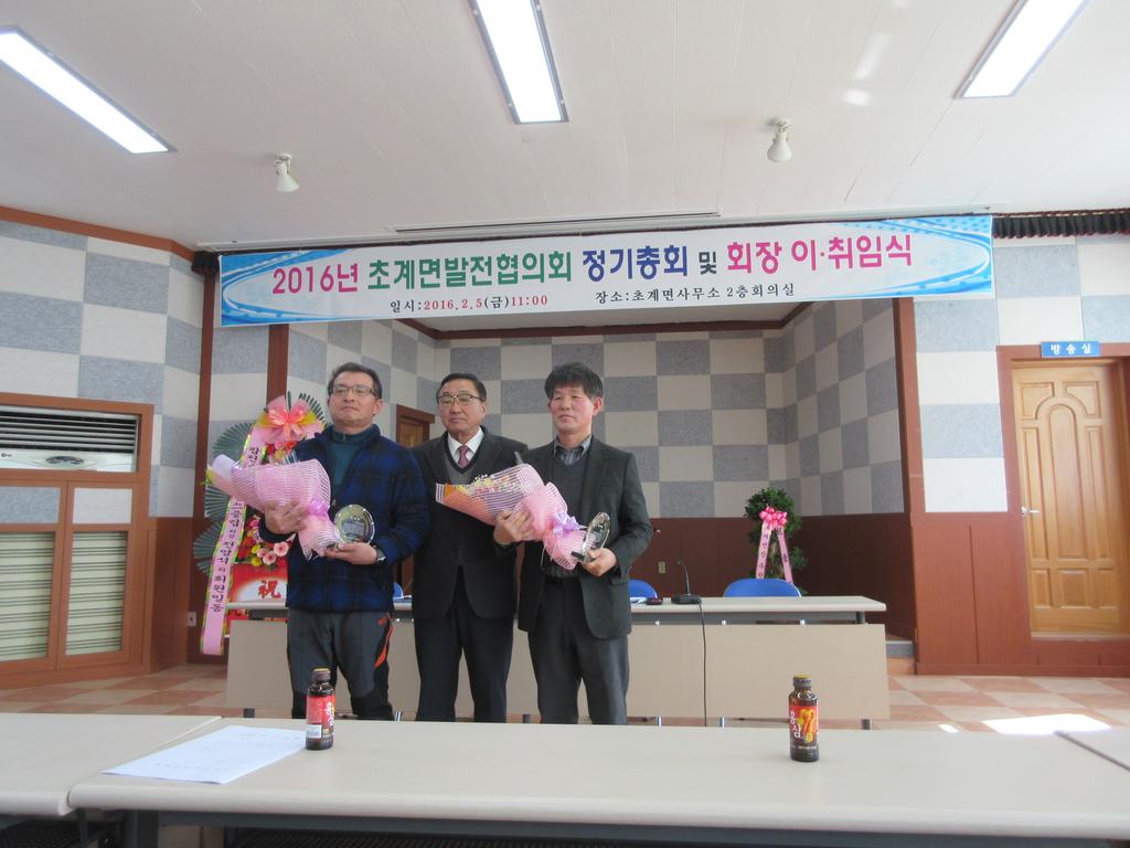 초계면발전협의회 정기총회