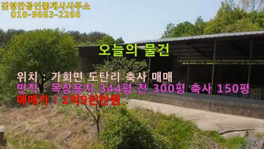 축사매매