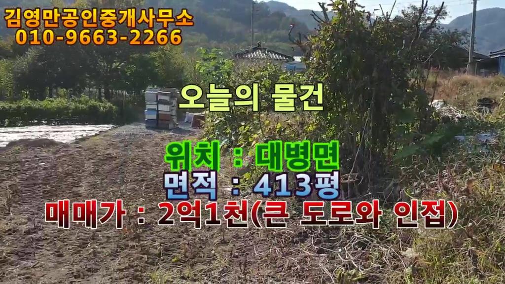 전원주택지로 강추 큰도로와 인접