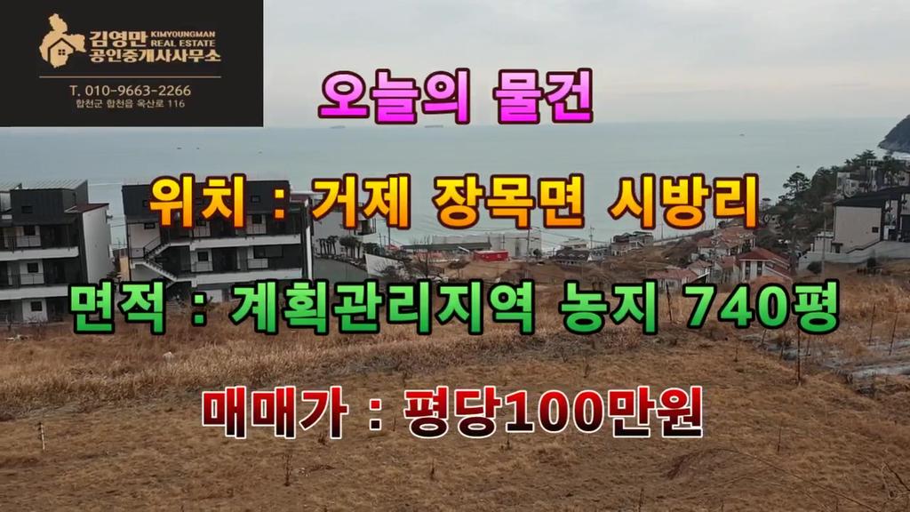 거제도 오션뷰가 끝내주는 토지