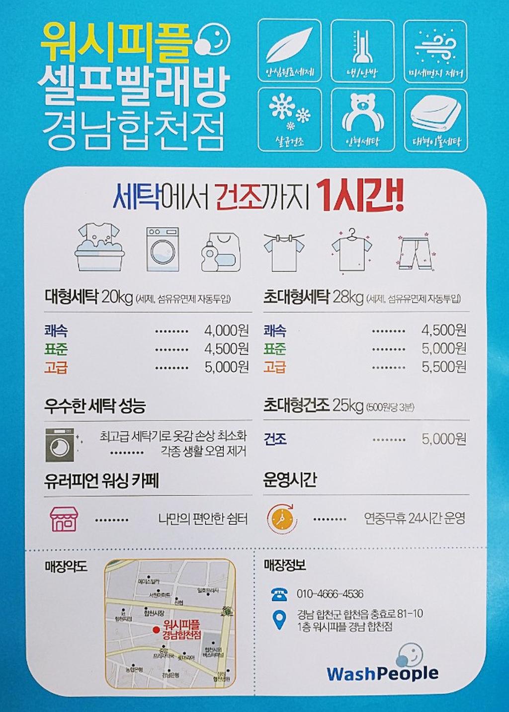 워시피플