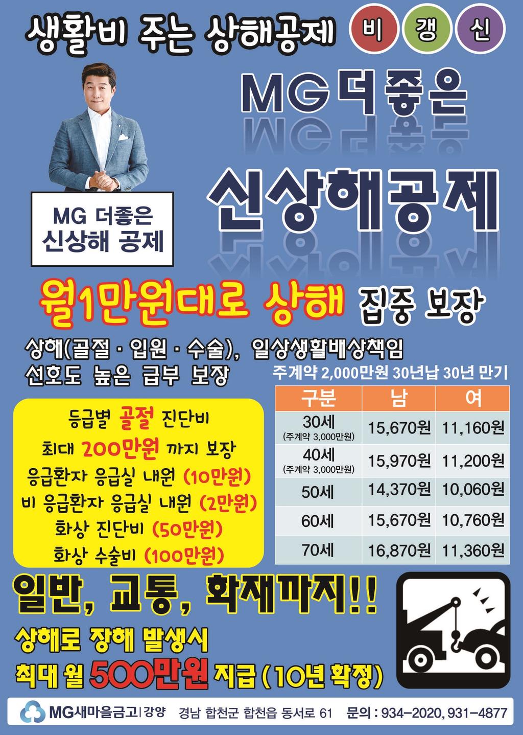 MG더좋은 상해보험 