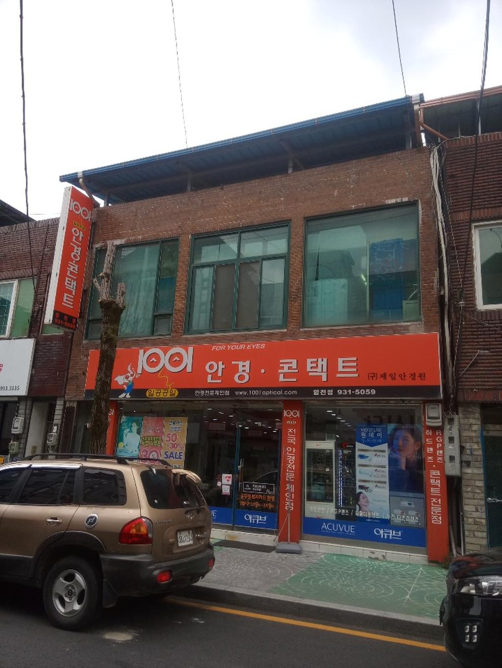 1001 안경집 2층