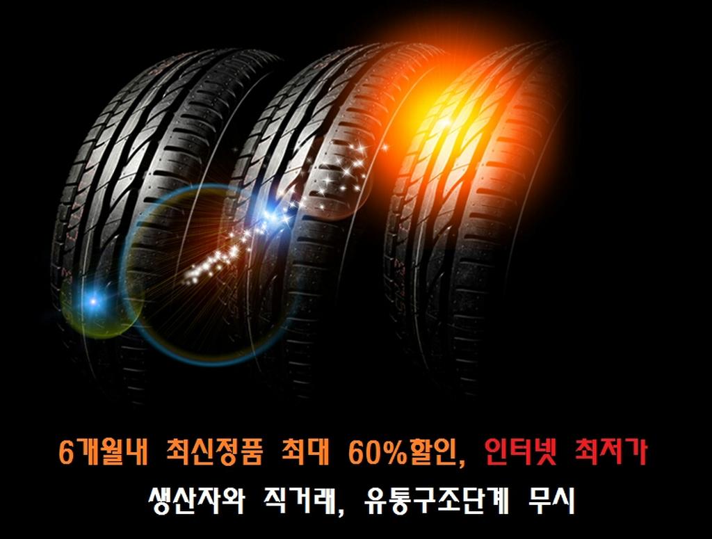 타이어 이젠 견적비교하시고 구매하세요