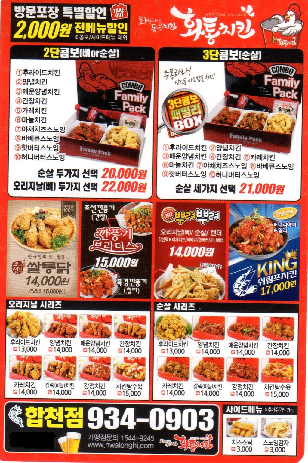 화통치킨