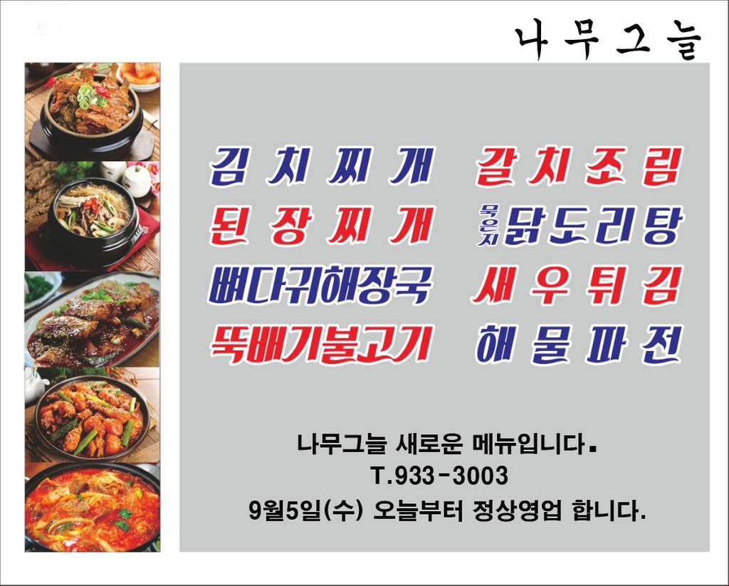 나무그늘 새로운 메뉴입니다