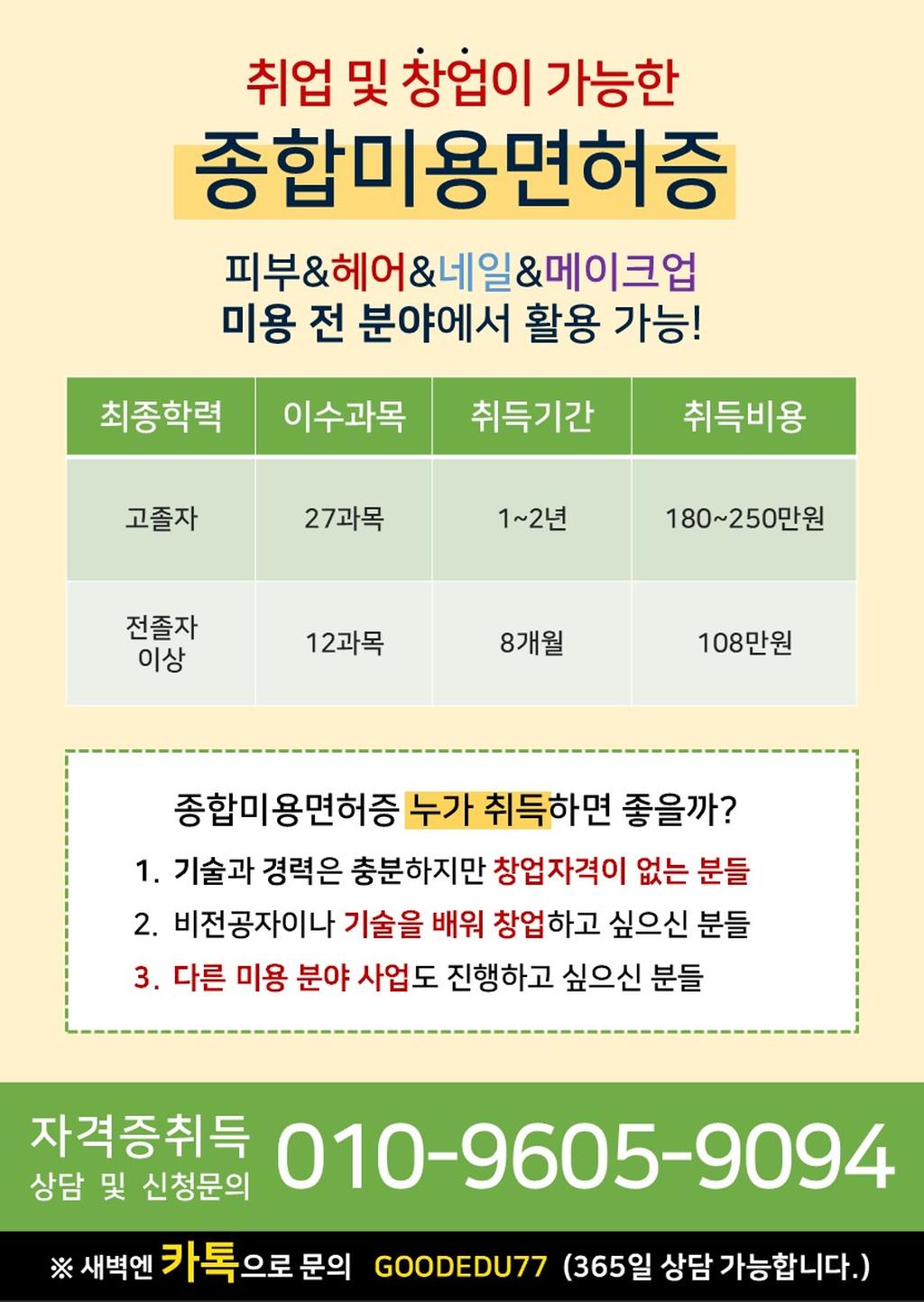 종합미용면허