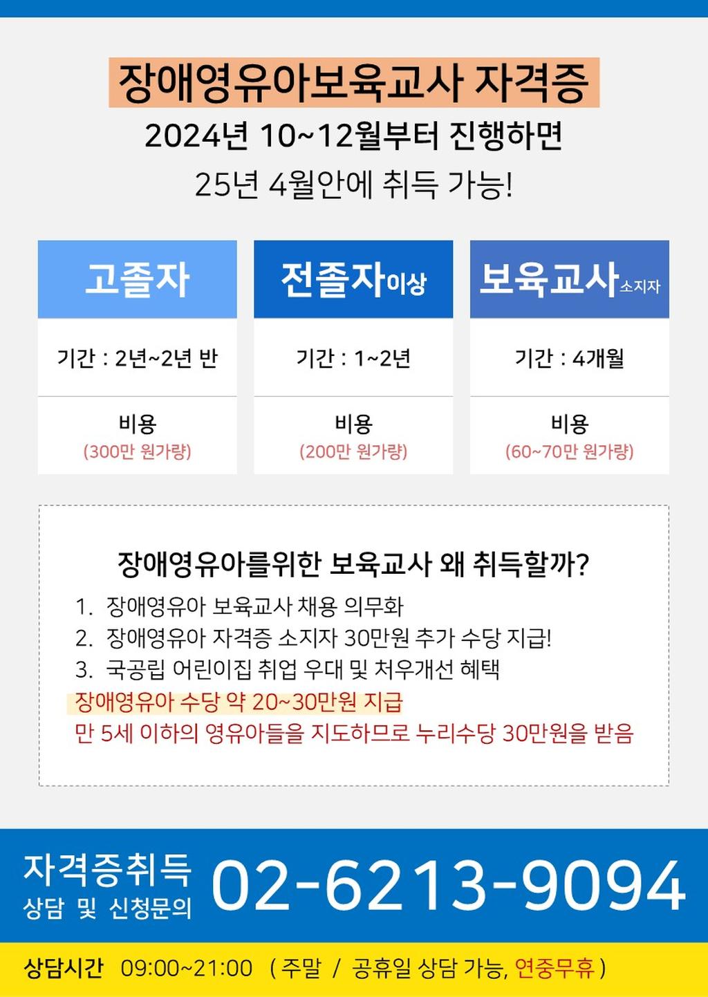 장애영유아자격증 게시판이미지