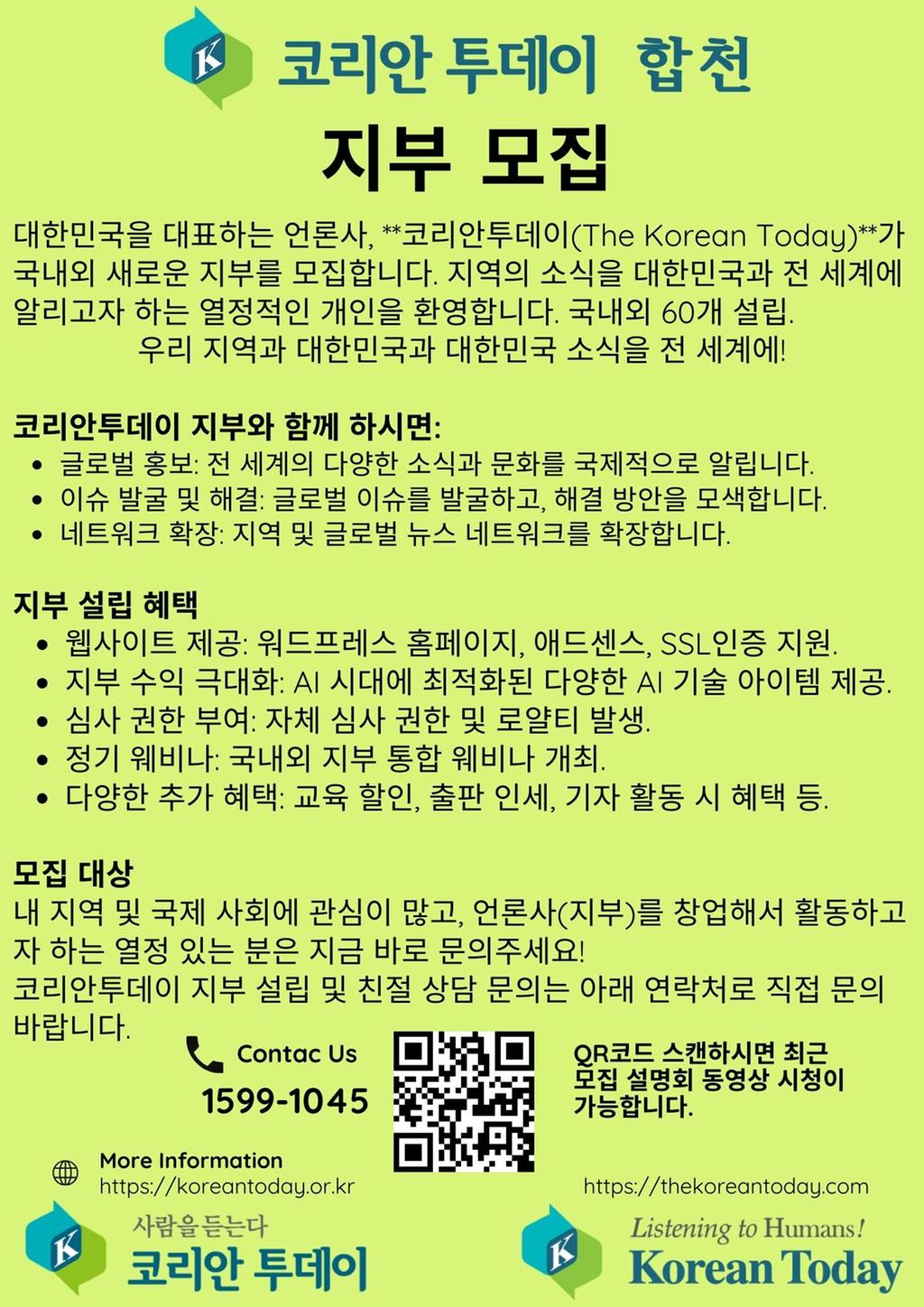 코리안 투데이 합천 지부 모집