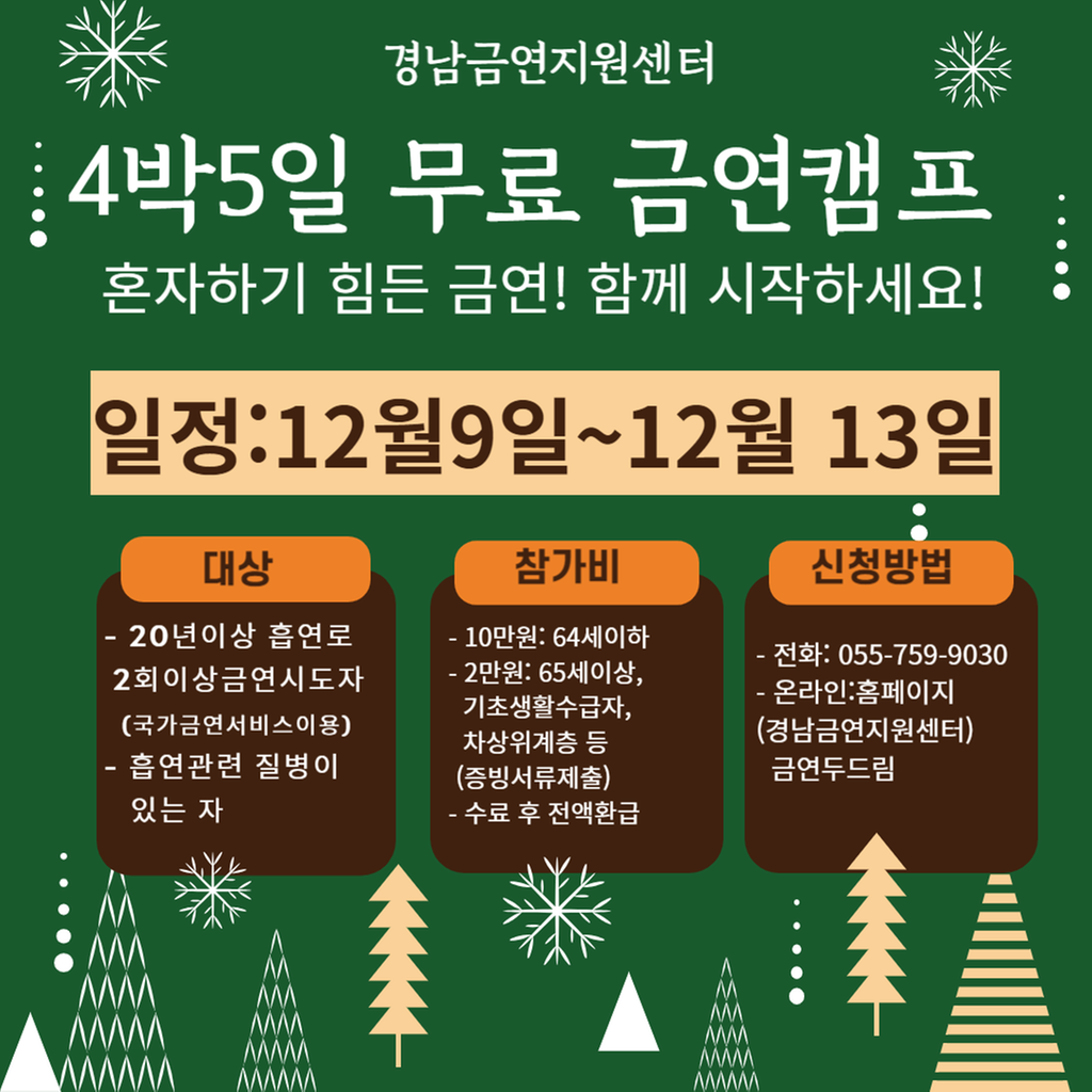 4박5일 금연 캠프 무료