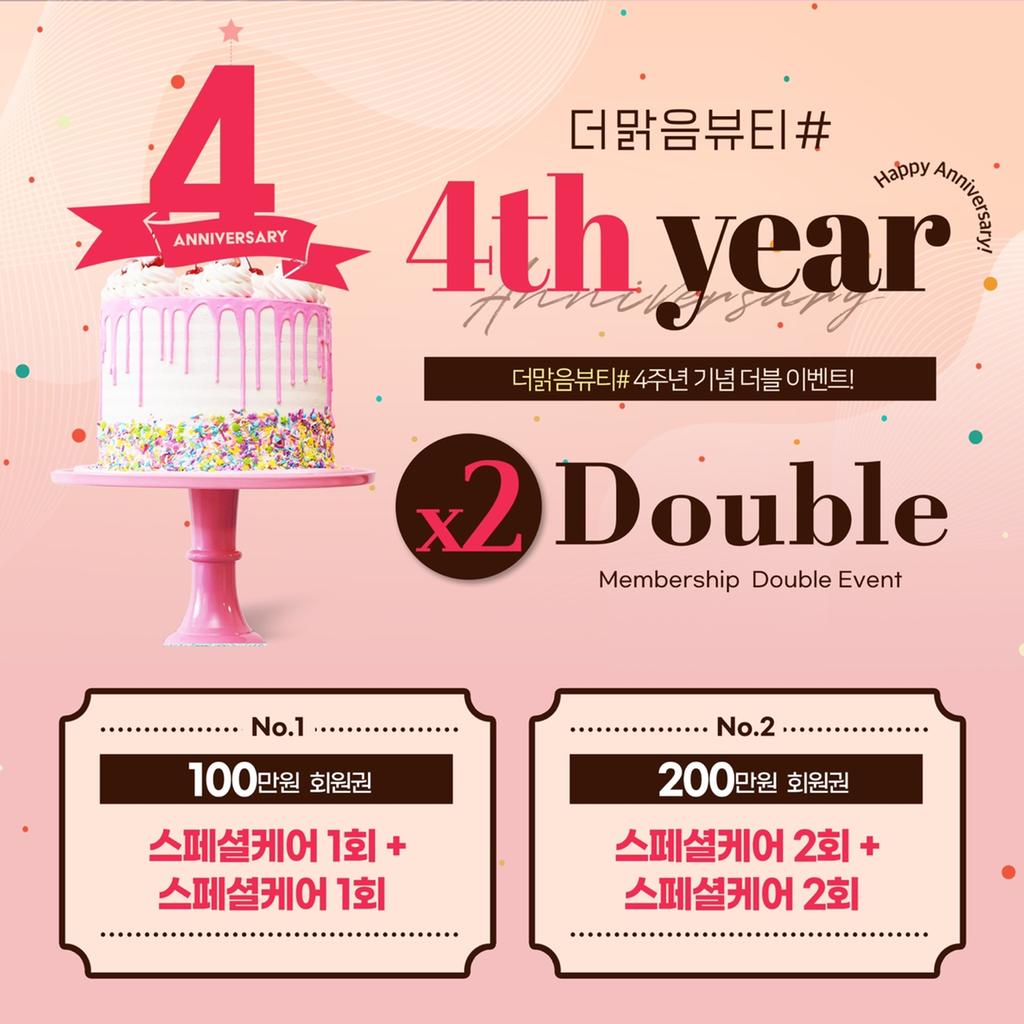 4주년이벤트