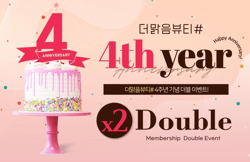 4주년 이벤트