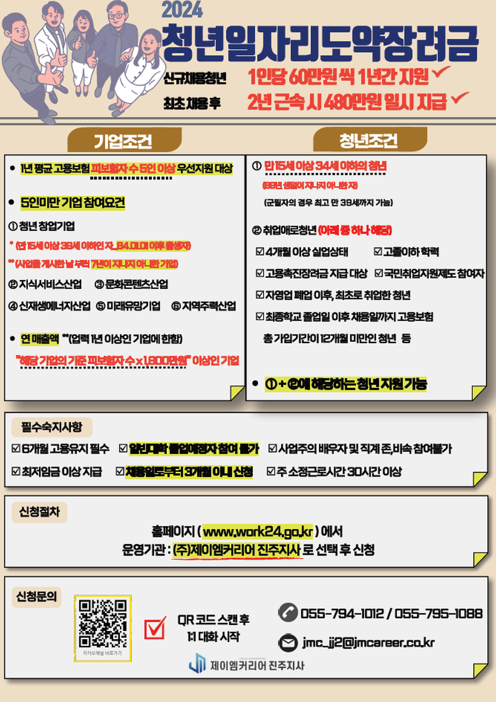 청년일자리도약장려금 사업 안내문