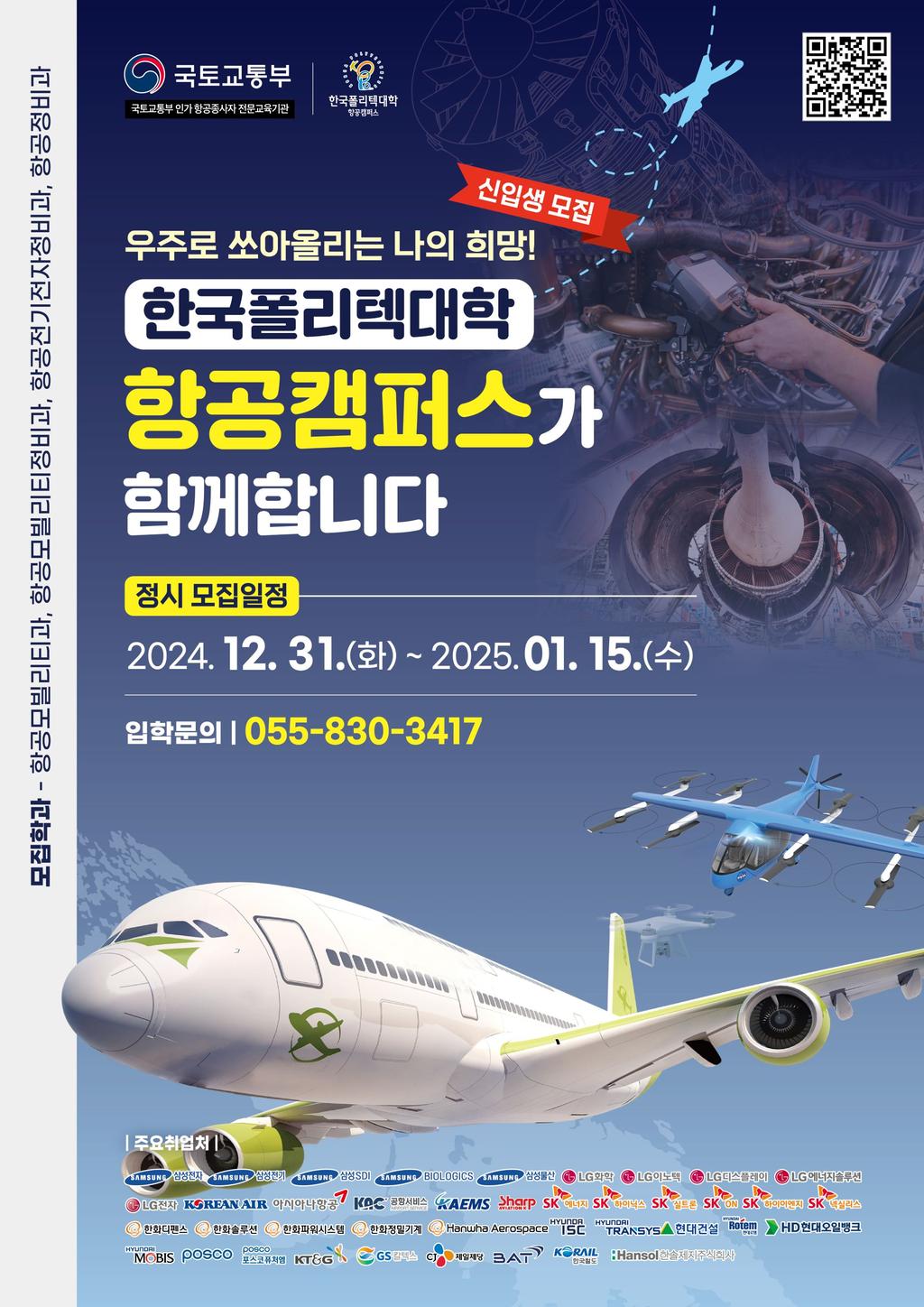 2025학년도 정시모집
